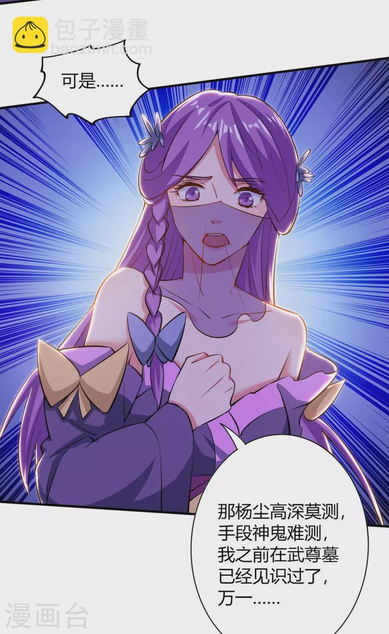 第199话 联合绞杀杨尘25