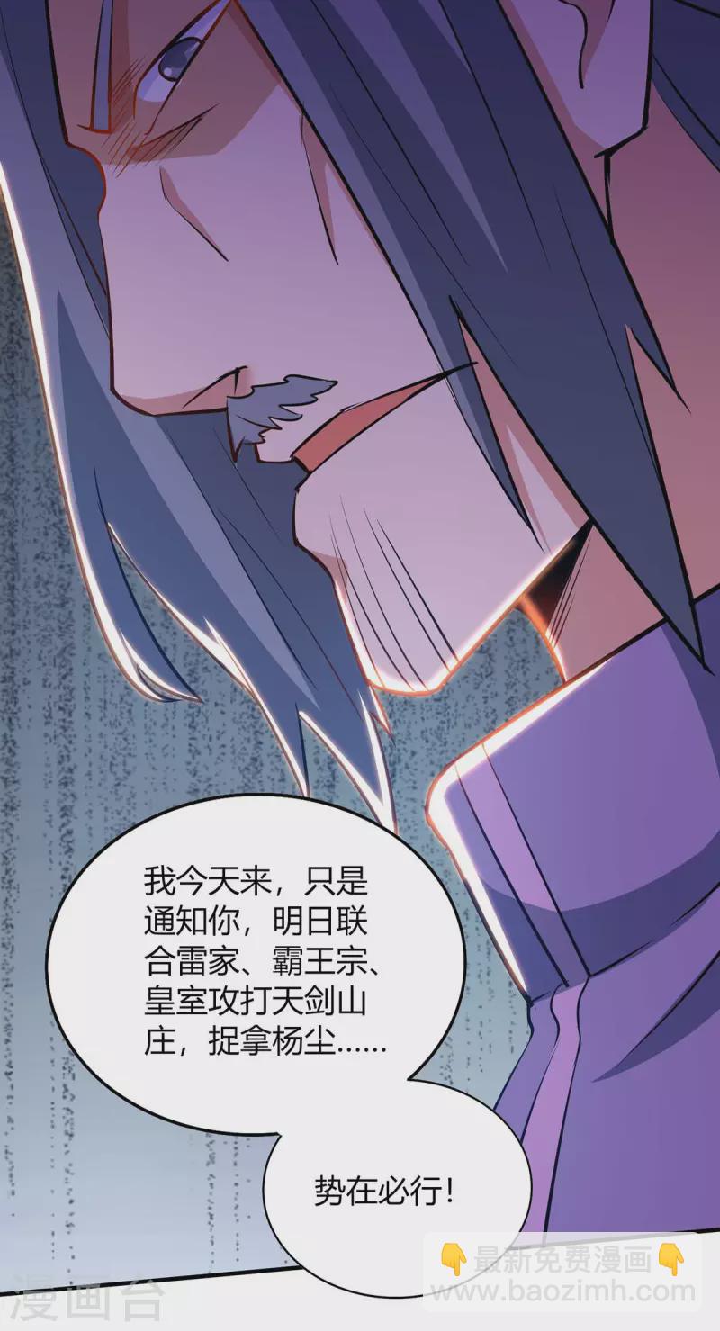 第199话 联合绞杀杨尘28