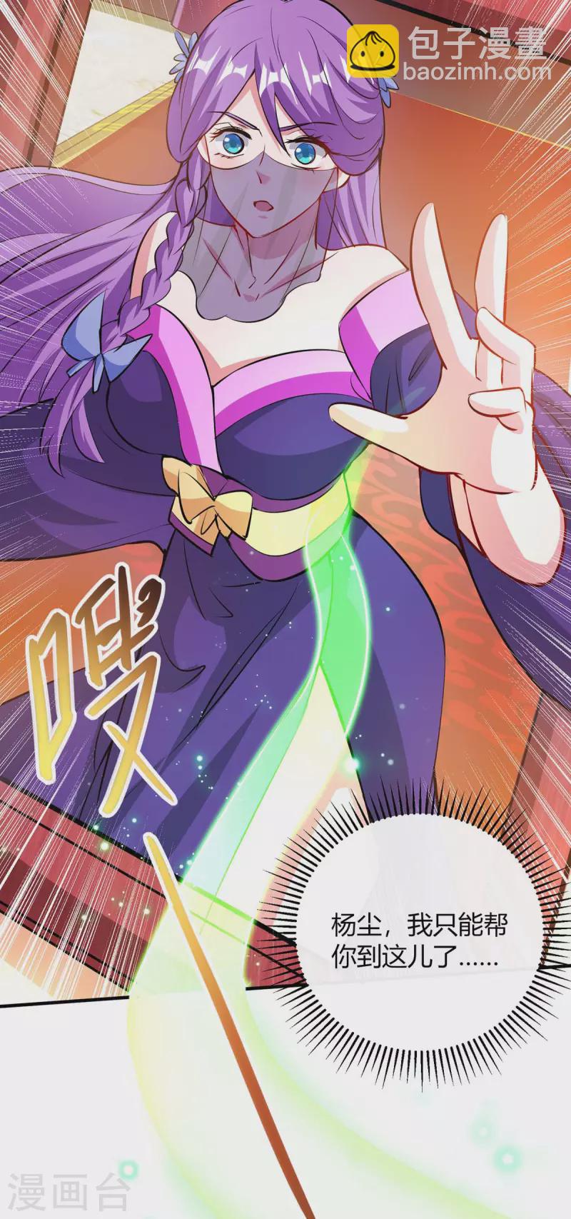 第199话 联合绞杀杨尘32