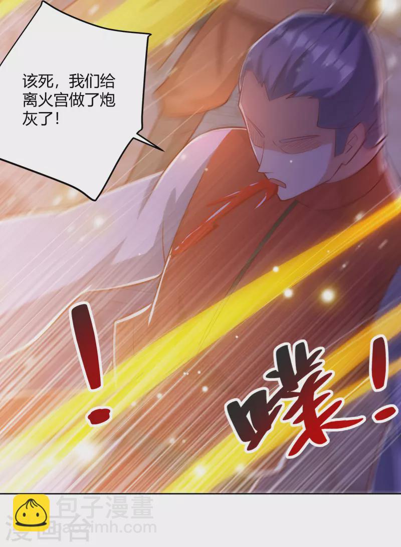 第201话 逼出离火掌事5