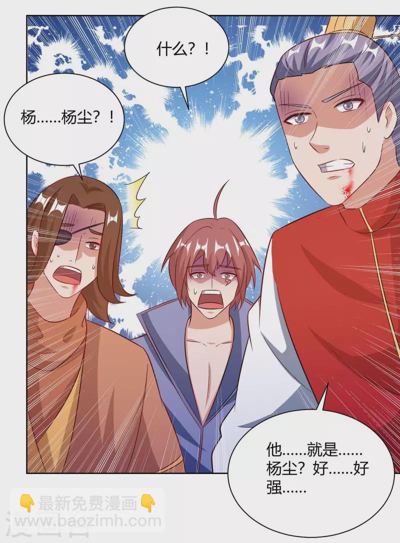 第202话 杨尘出关16