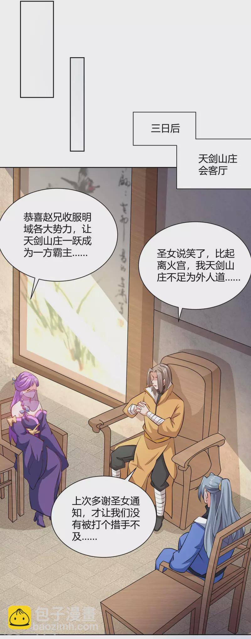 第204话 圣女的情谊14