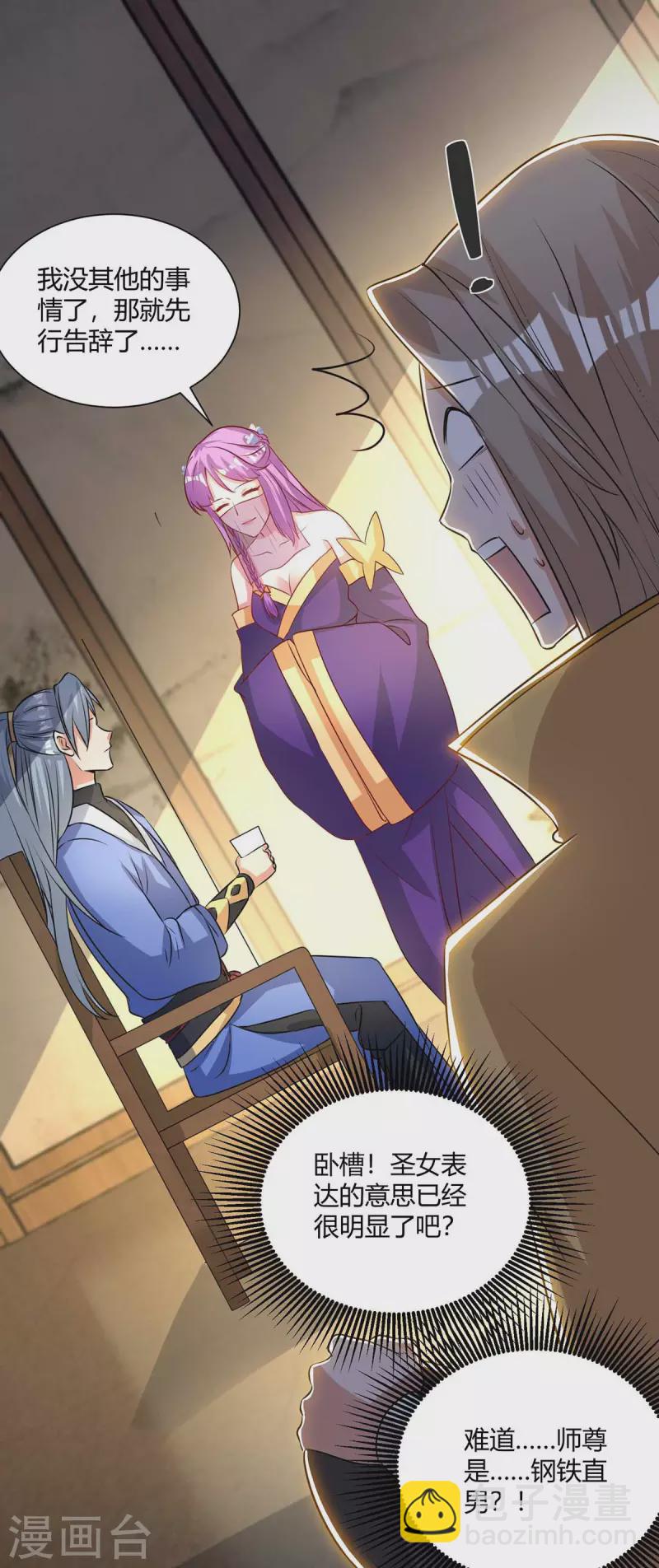 第204话 圣女的情谊18
