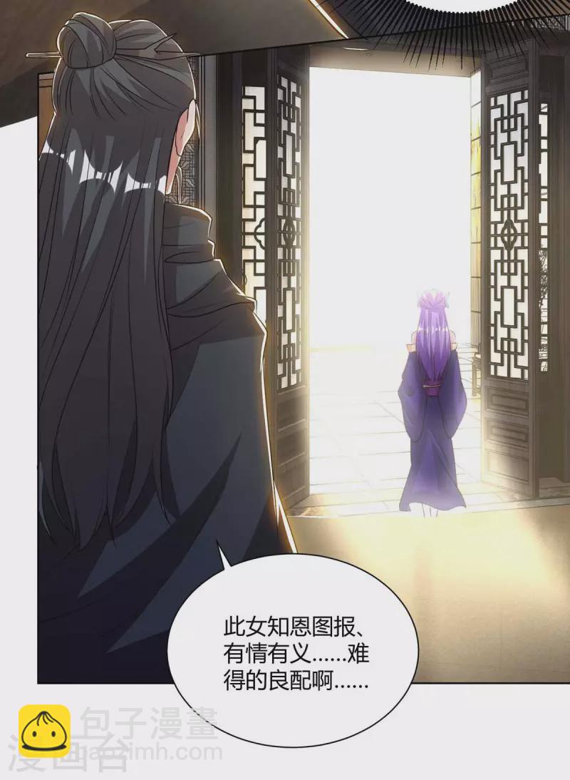 第204话 圣女的情谊19