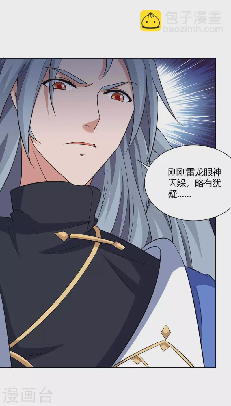 第204话 圣女的情谊8