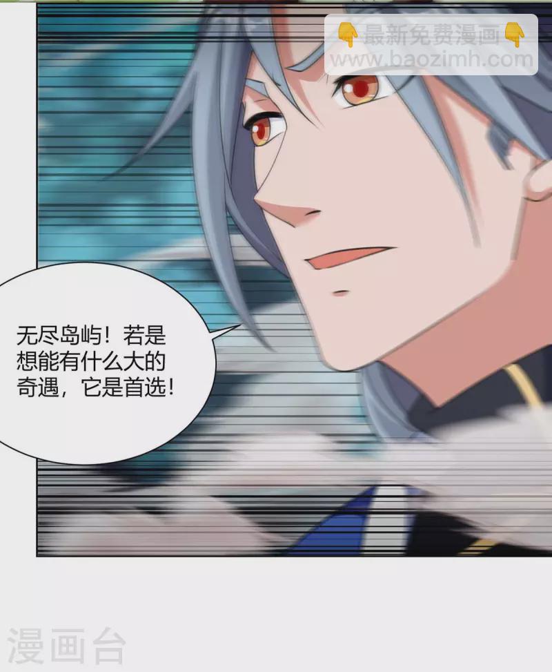 第205话 出发无尽岛屿15