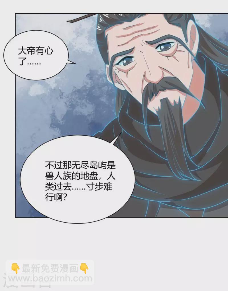 第205话 出发无尽岛屿17