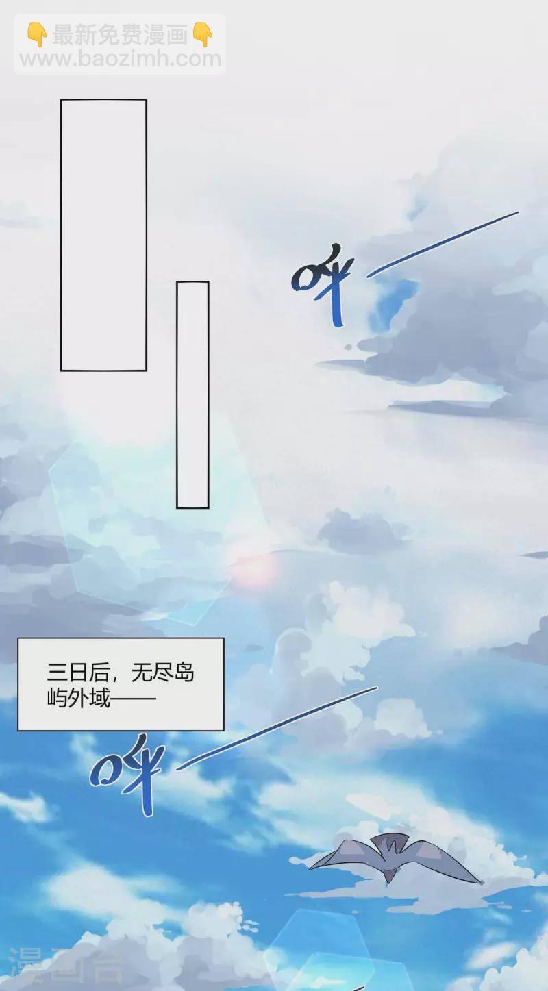 第205话 出发无尽岛屿20