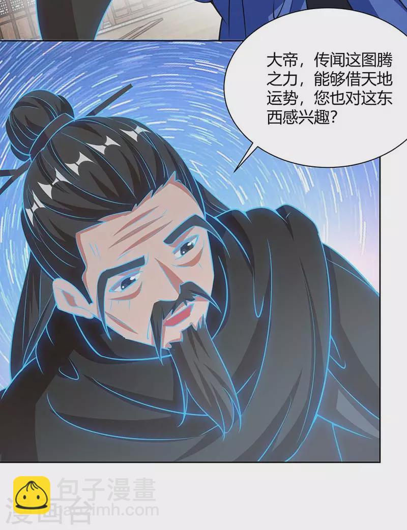 第206话 图腾之力25