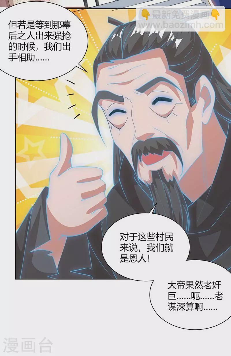 第206话 图腾之力29