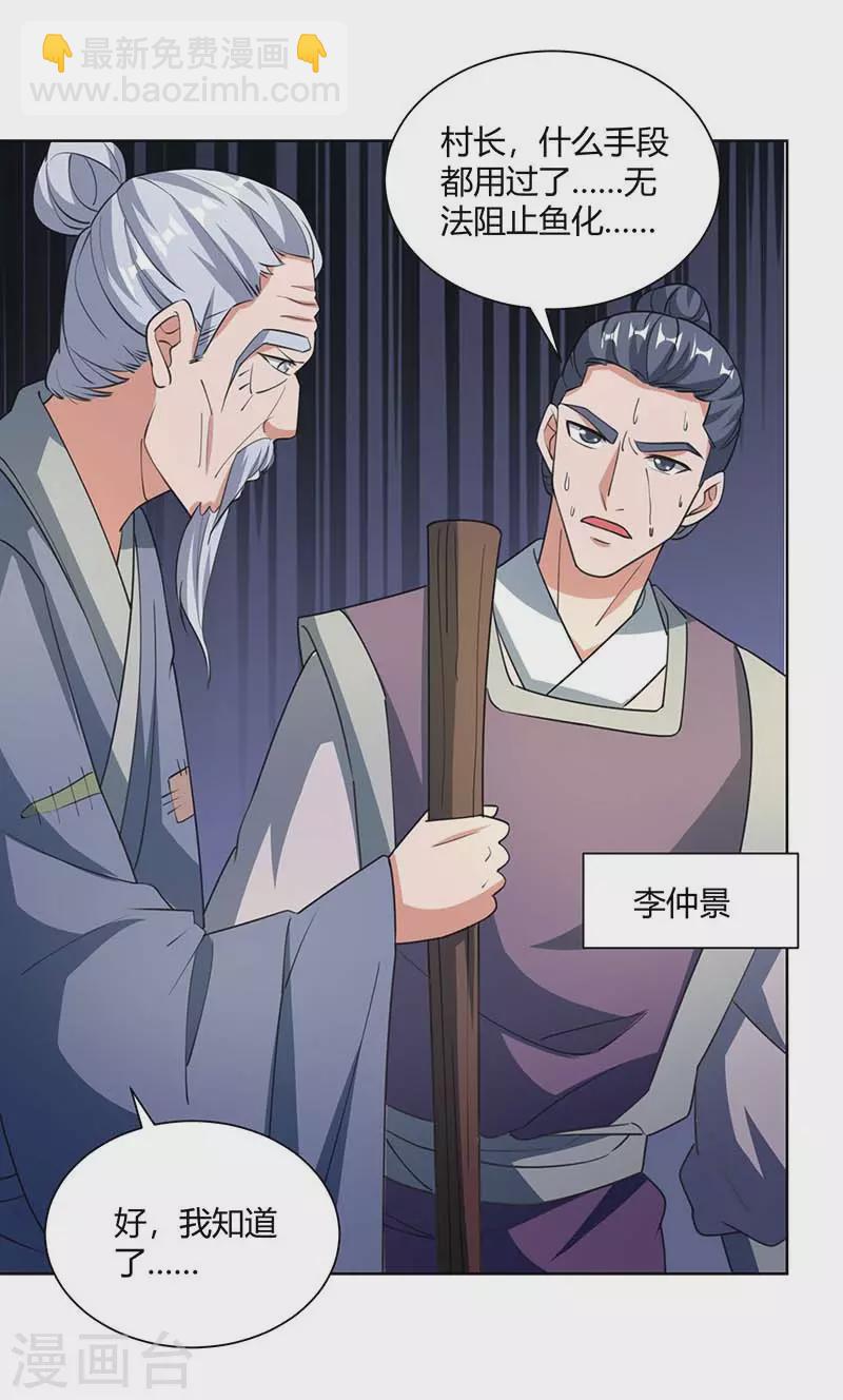 第206话 图腾之力8