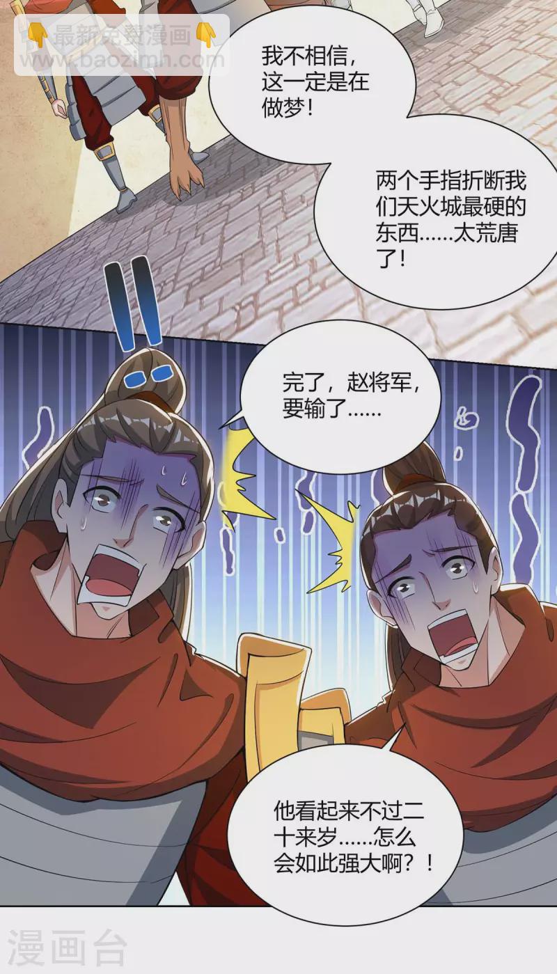 第212话 一招破敌15