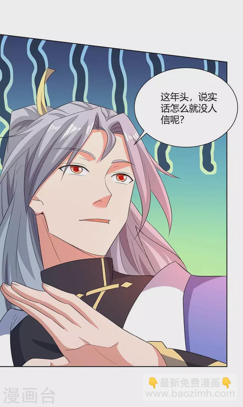 第214话 不识抬举19