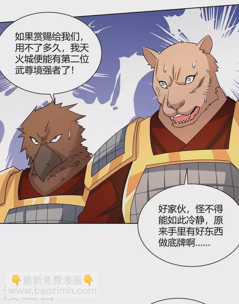第214话 不识抬举2