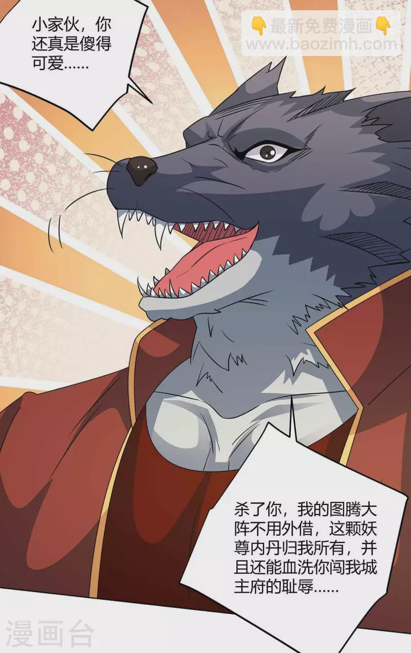 第214话 不识抬举6