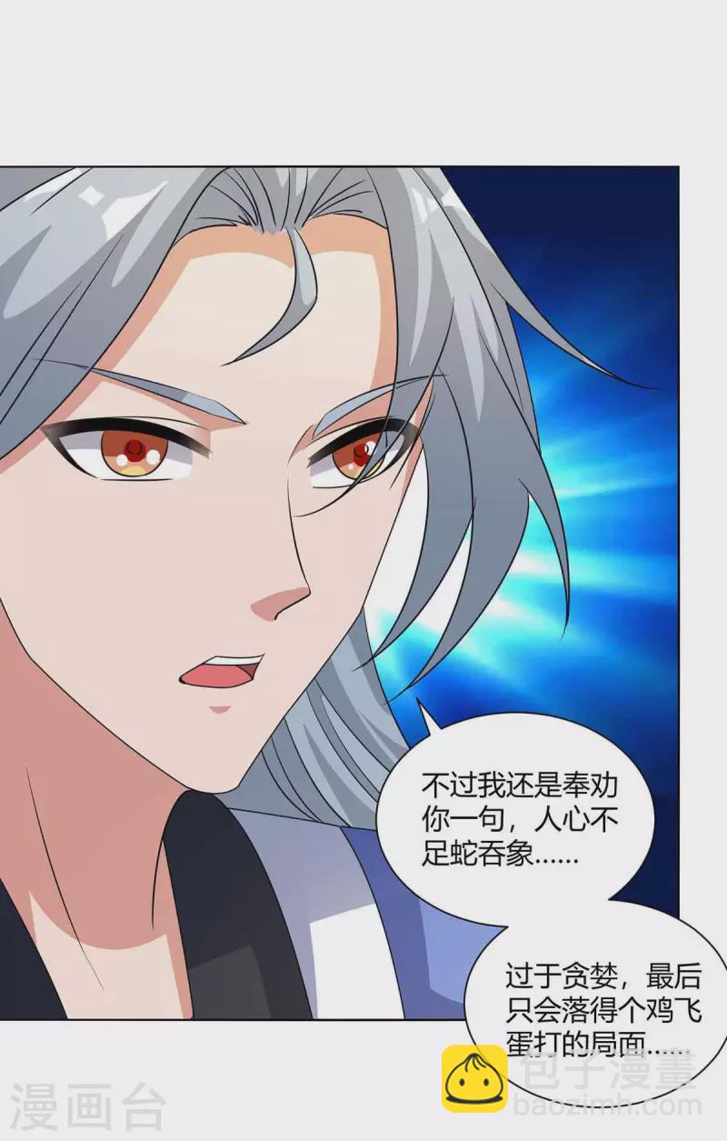 第214话 不识抬举9