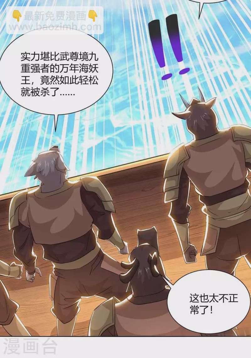 第217话 秒杀海妖王20