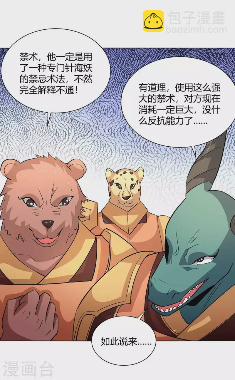 第217话 秒杀海妖王23