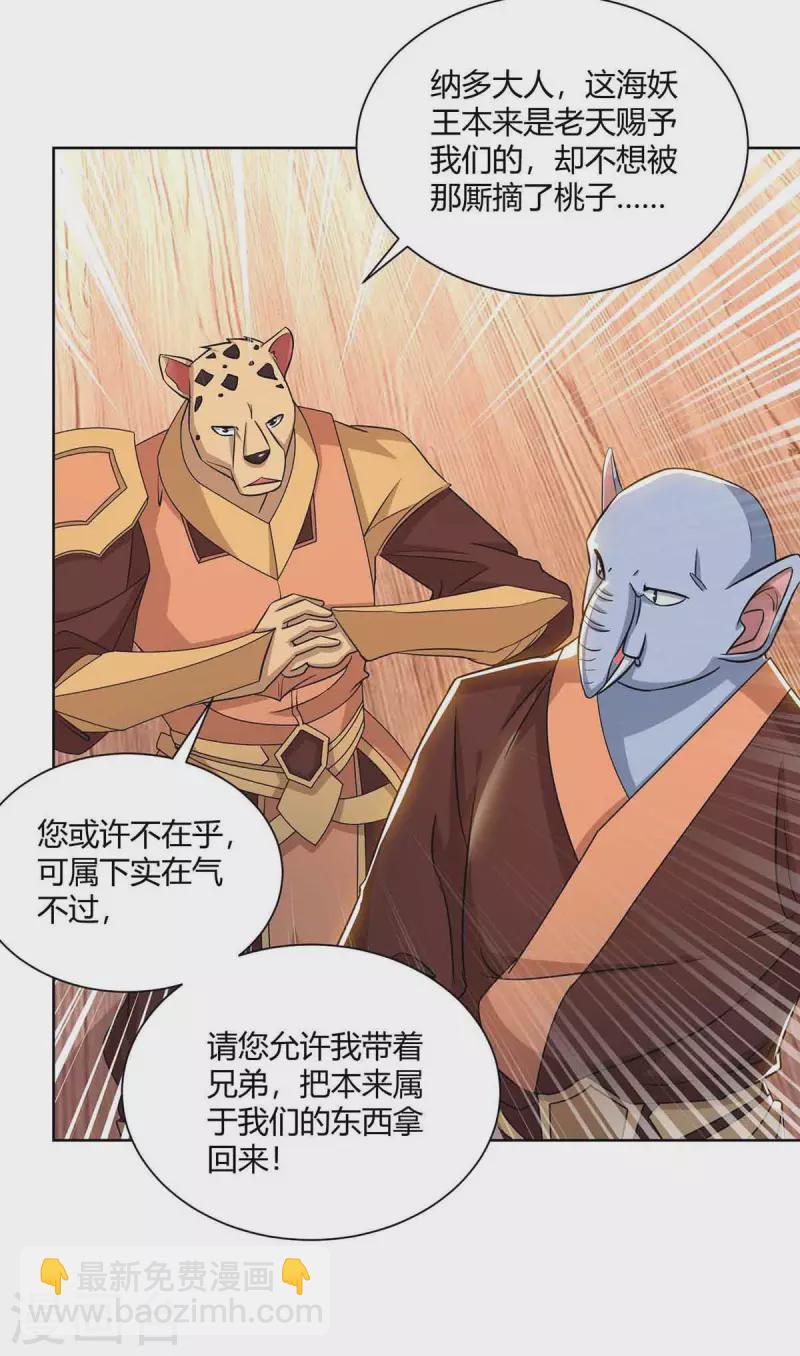 第217话 秒杀海妖王25
