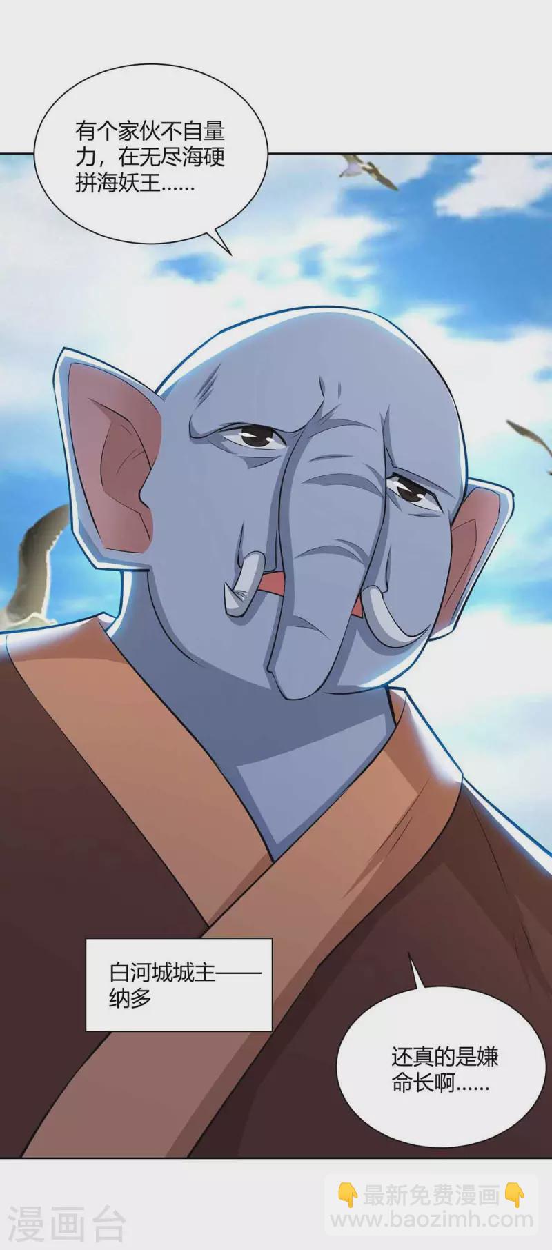 第217话 秒杀海妖王8