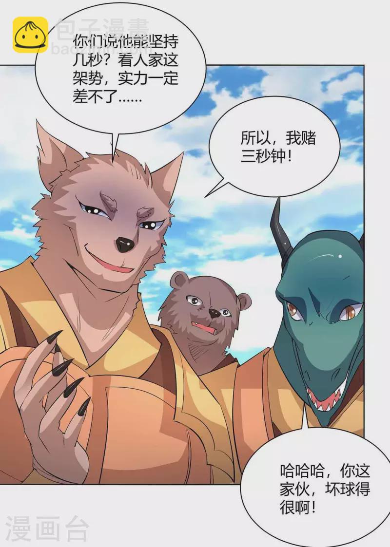 第217话 秒杀海妖王9