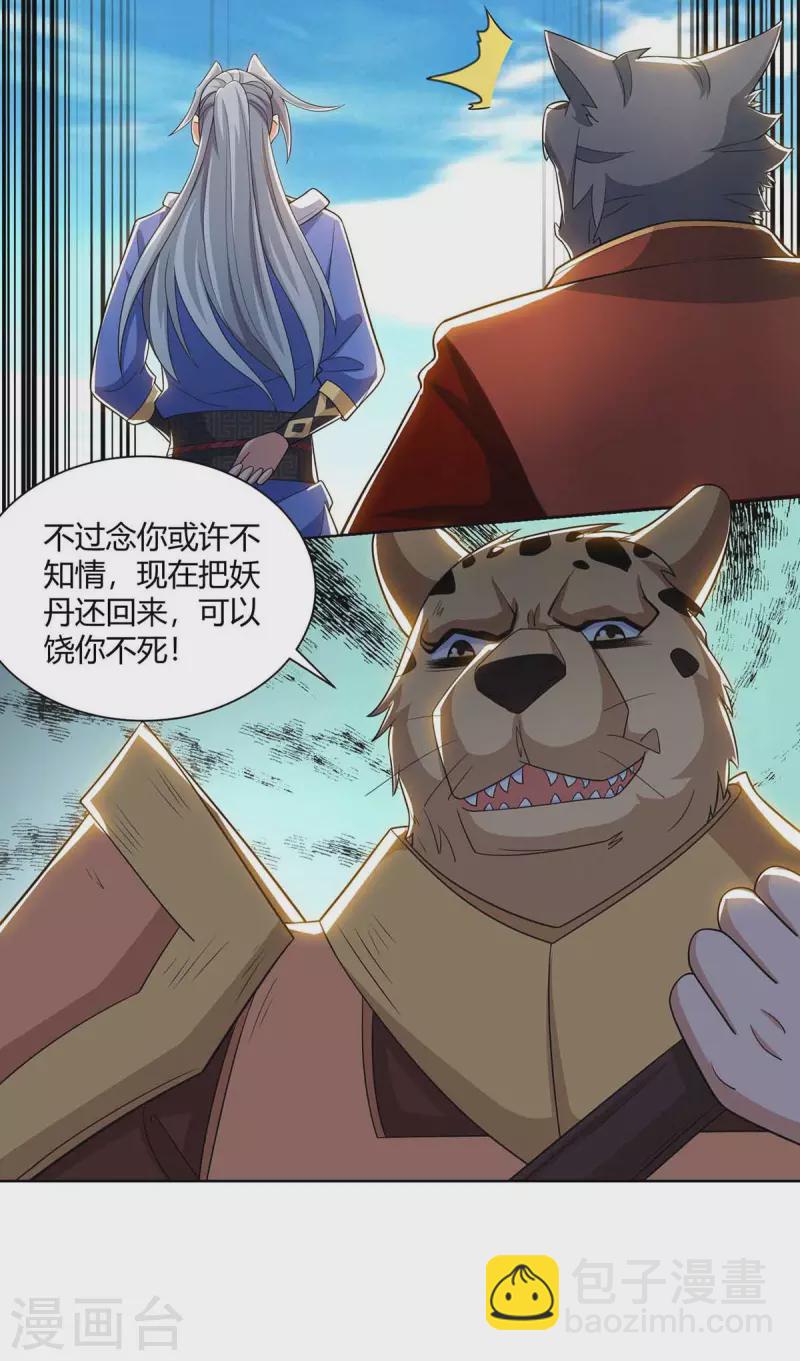 第218话 抢夺妖丹10