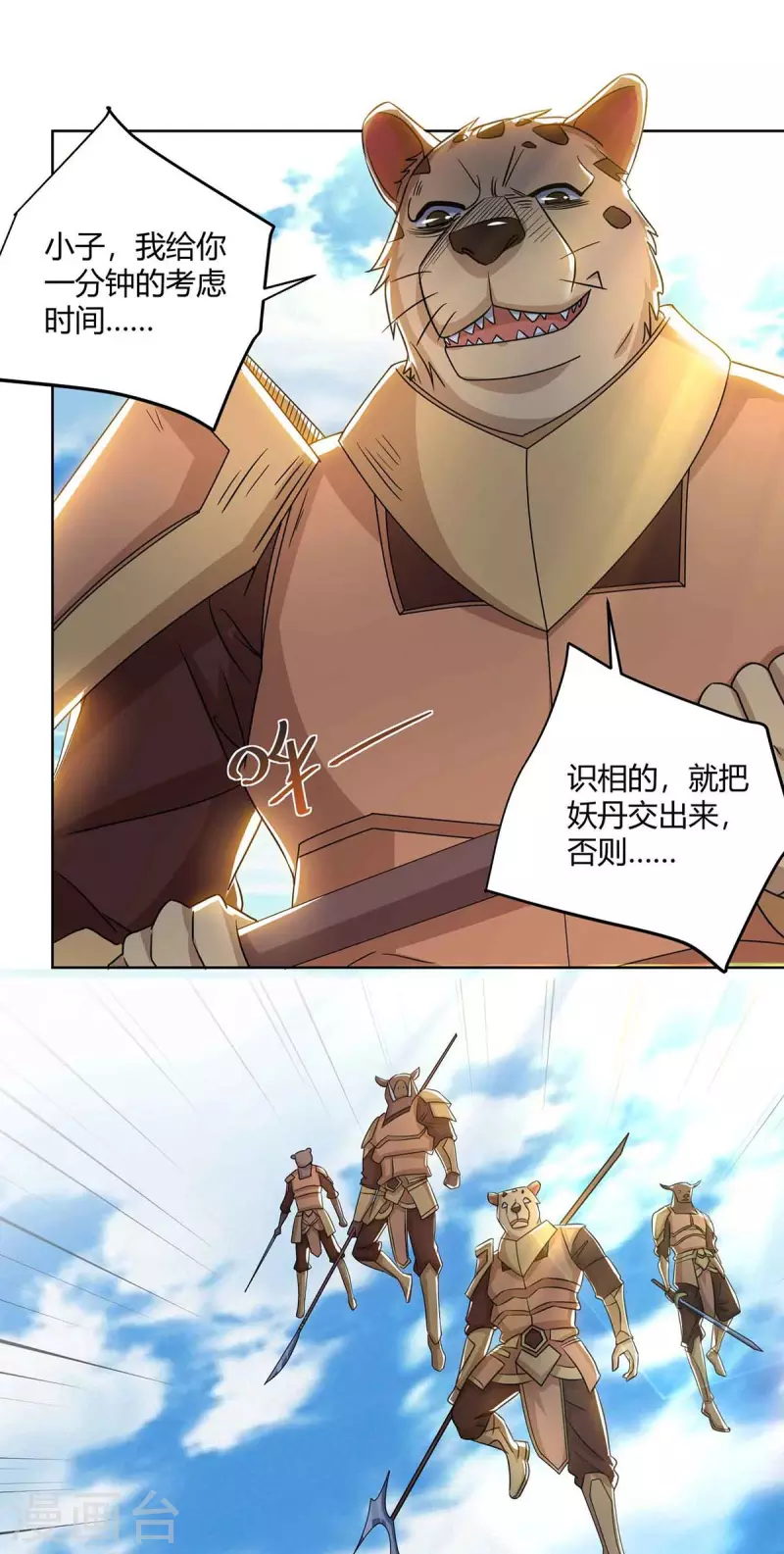 第218话 抢夺妖丹14