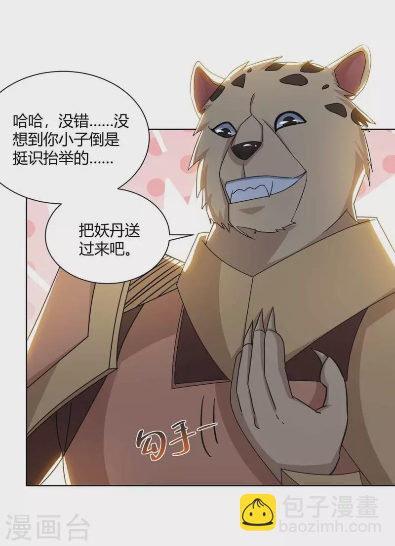 第218话 抢夺妖丹17