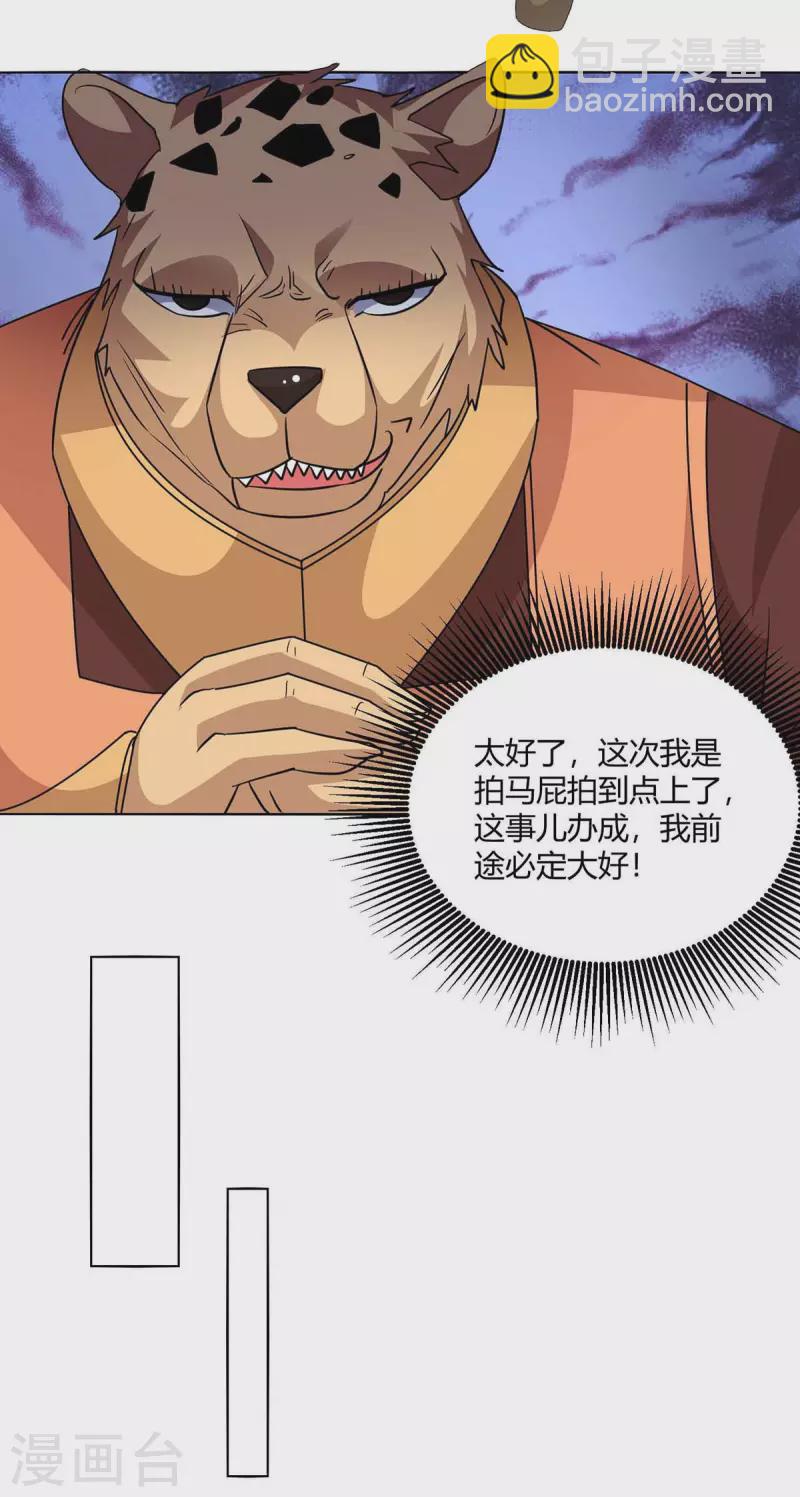 第218话 抢夺妖丹3