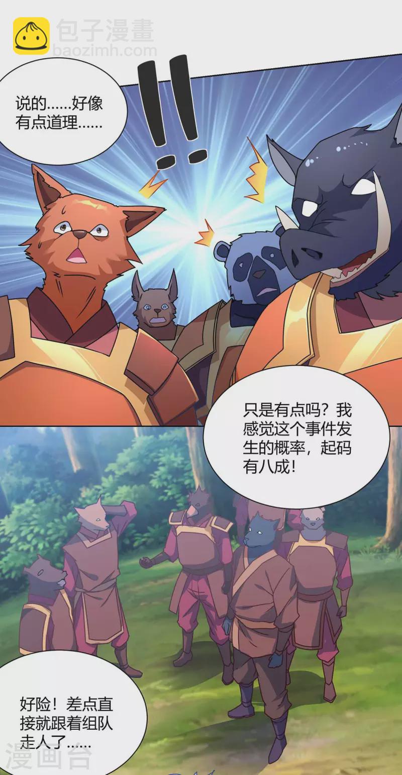 第226话 不同意见18