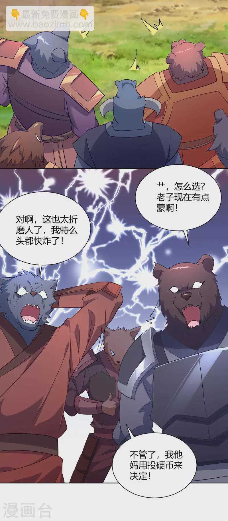 第226话 不同意见29