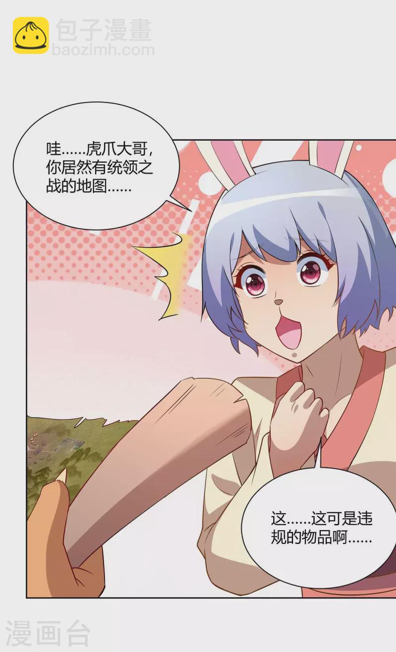 第228话 通讯玉牌26