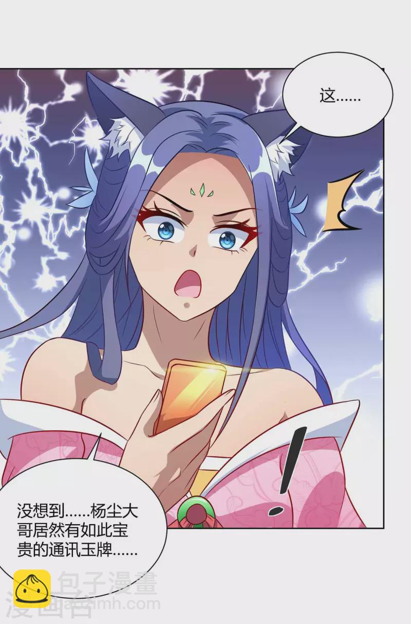 第228话 通讯玉牌3