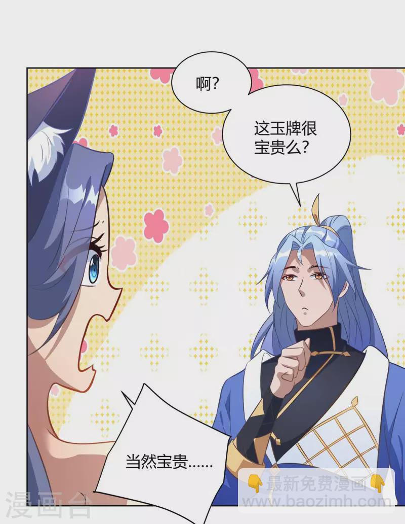 第228话 通讯玉牌4