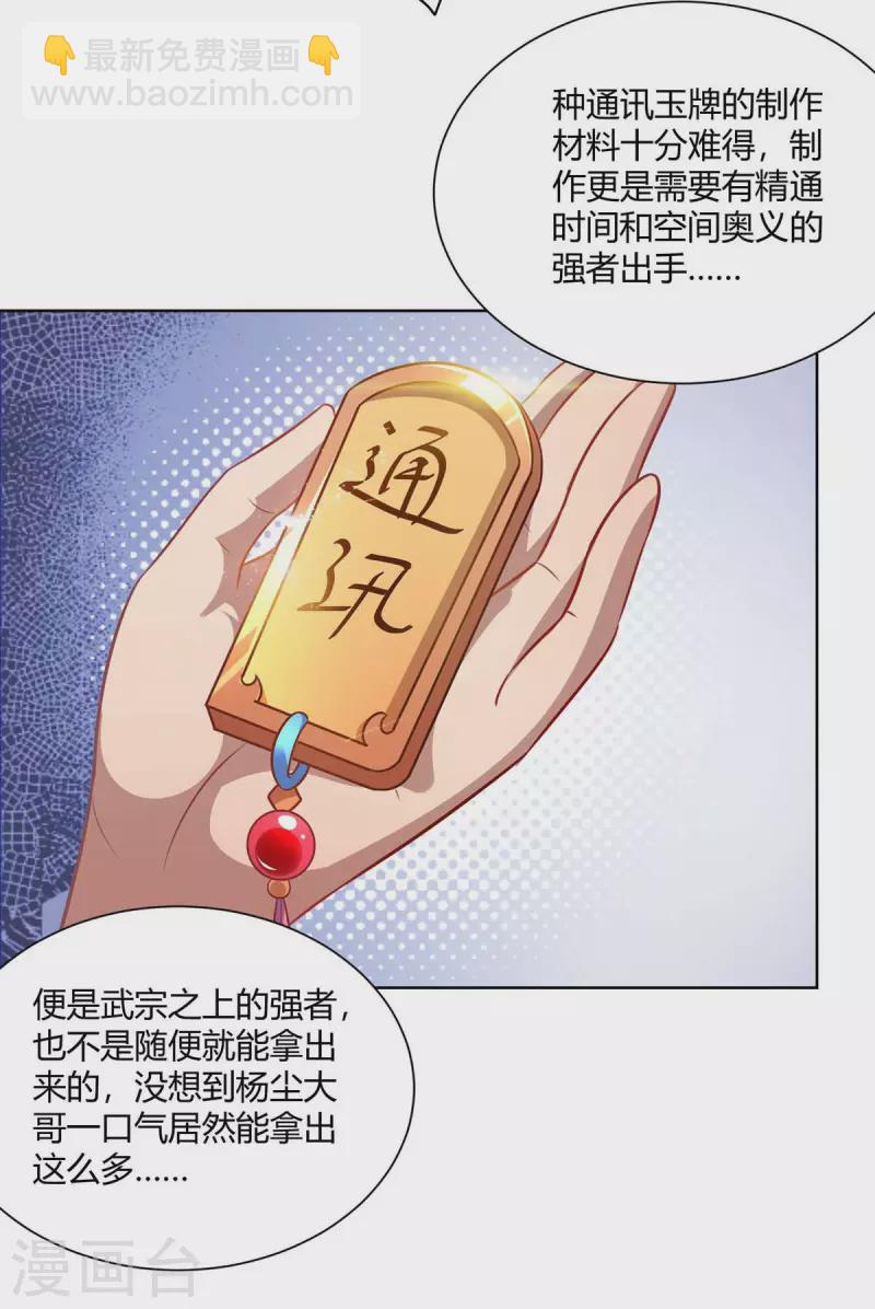 第228话 通讯玉牌5