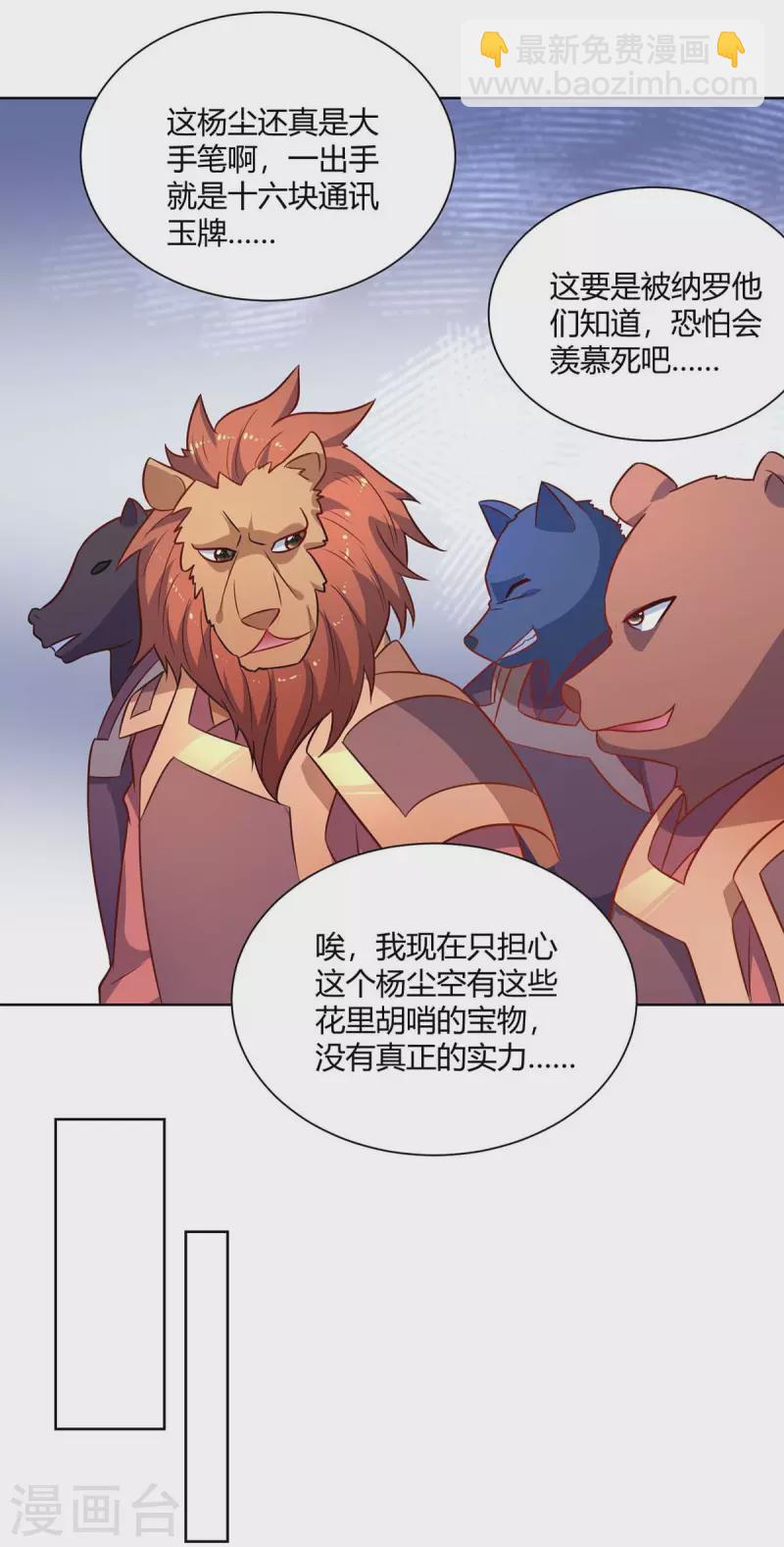 第228话 通讯玉牌7