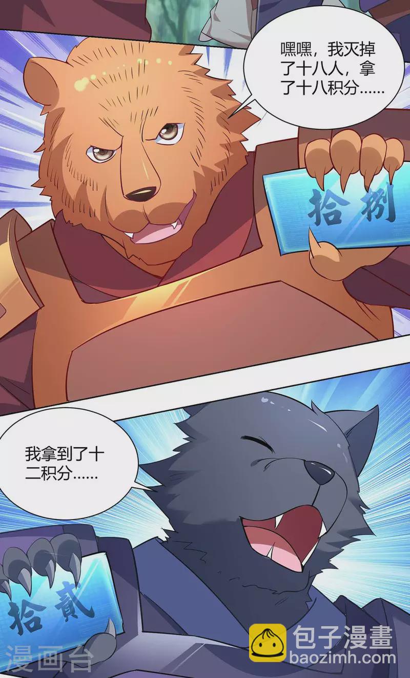 第230话 拿积分23