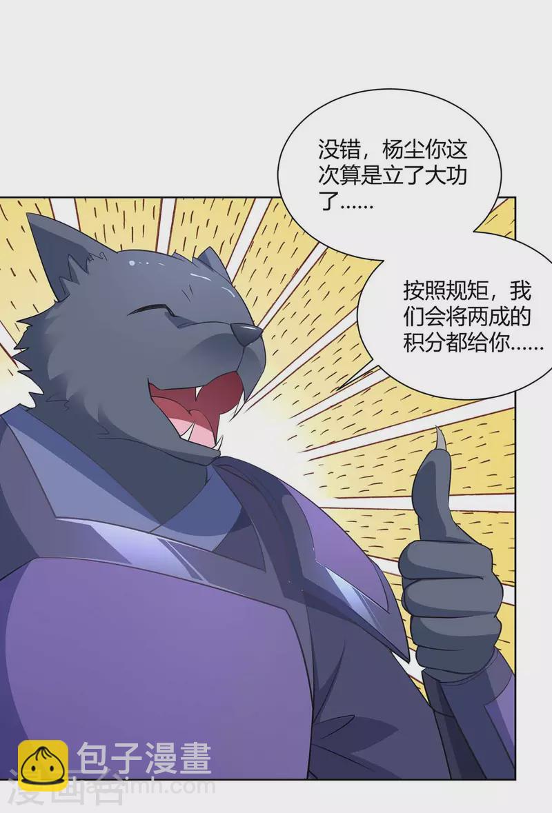 第230话 拿积分26