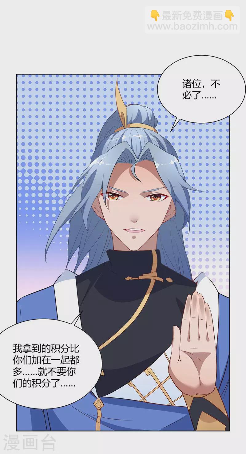 第230话 拿积分28
