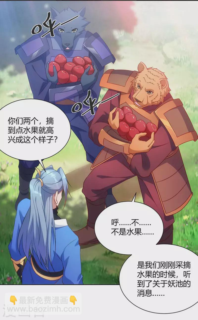 第235话 前往妖池20