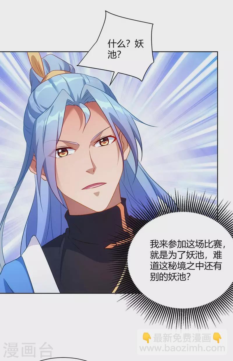 第235话 前往妖池21