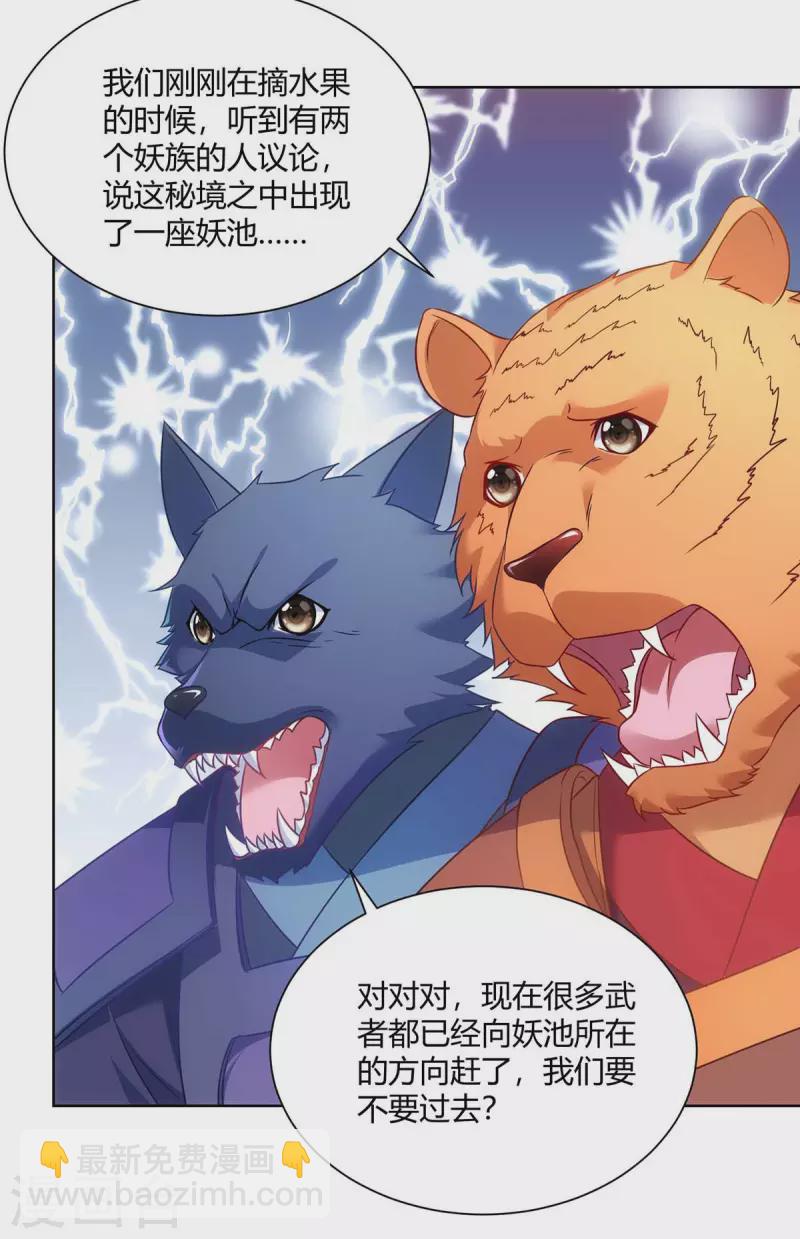 第235话 前往妖池22