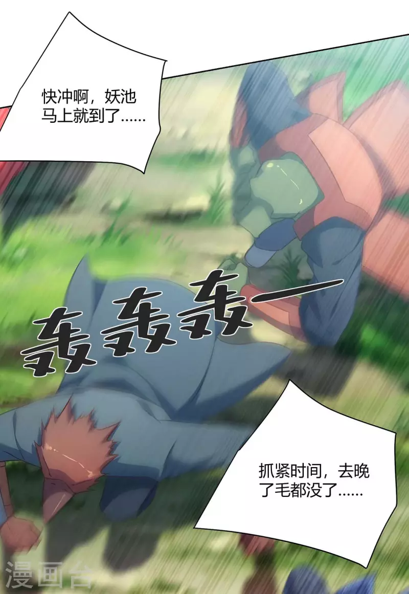 第235话 前往妖池26