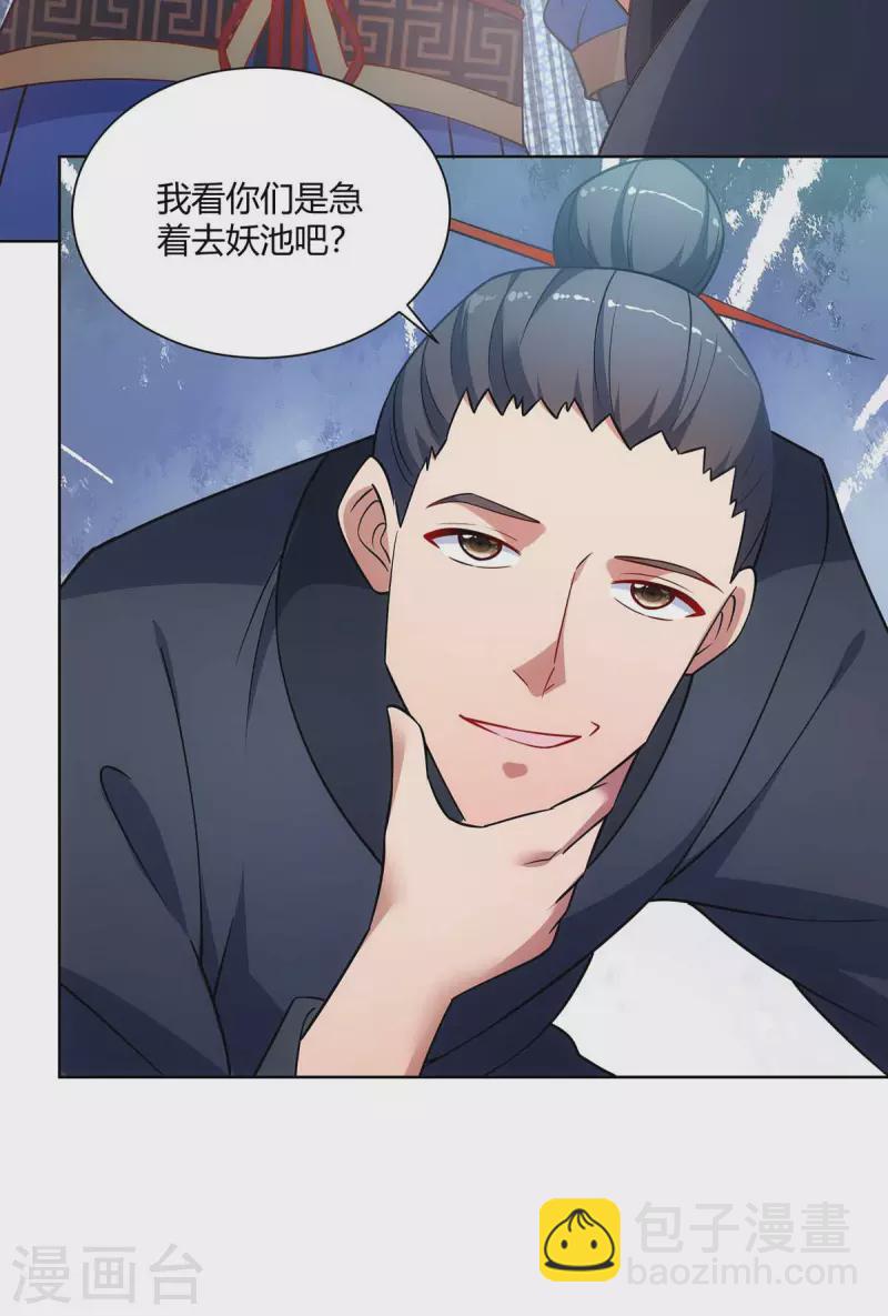 第236话 没安好心10