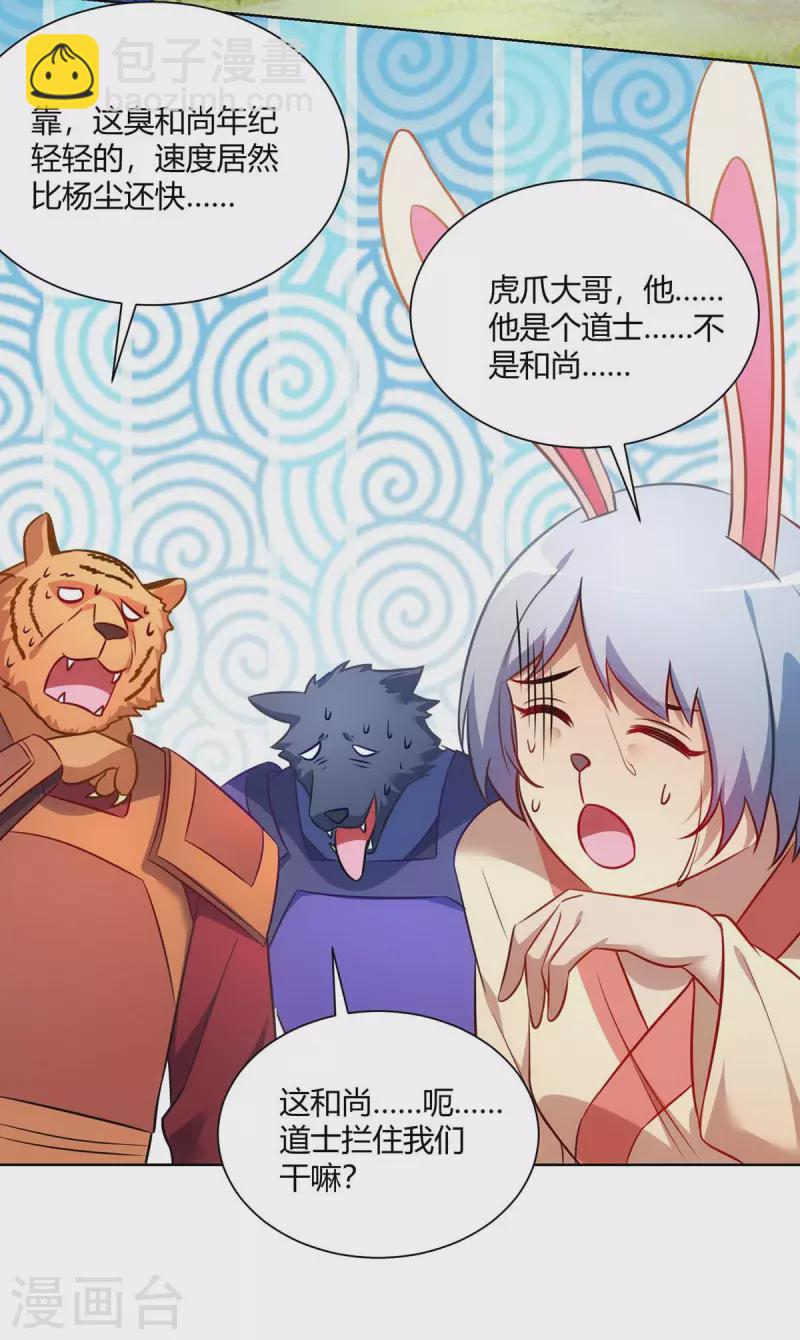 第236话 没安好心7