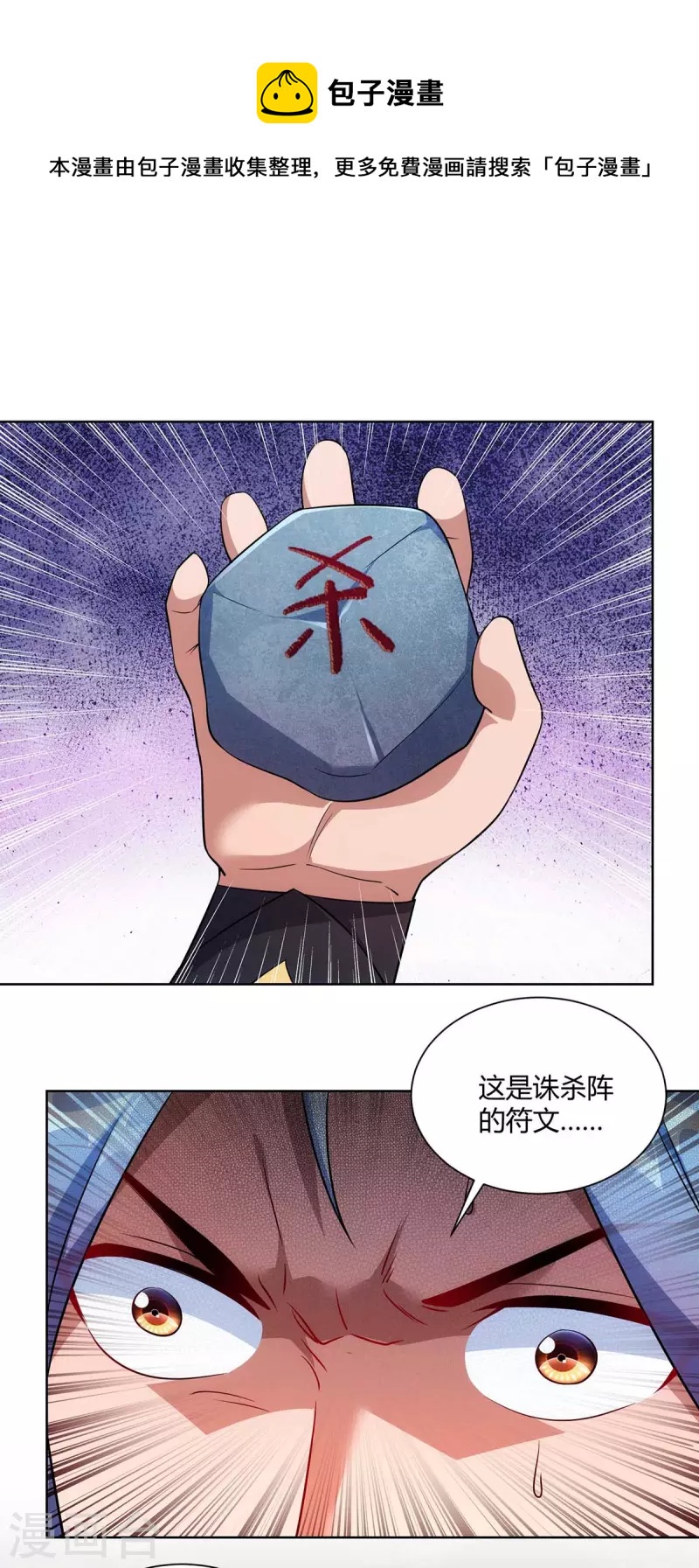 第237话 诛杀阵15
