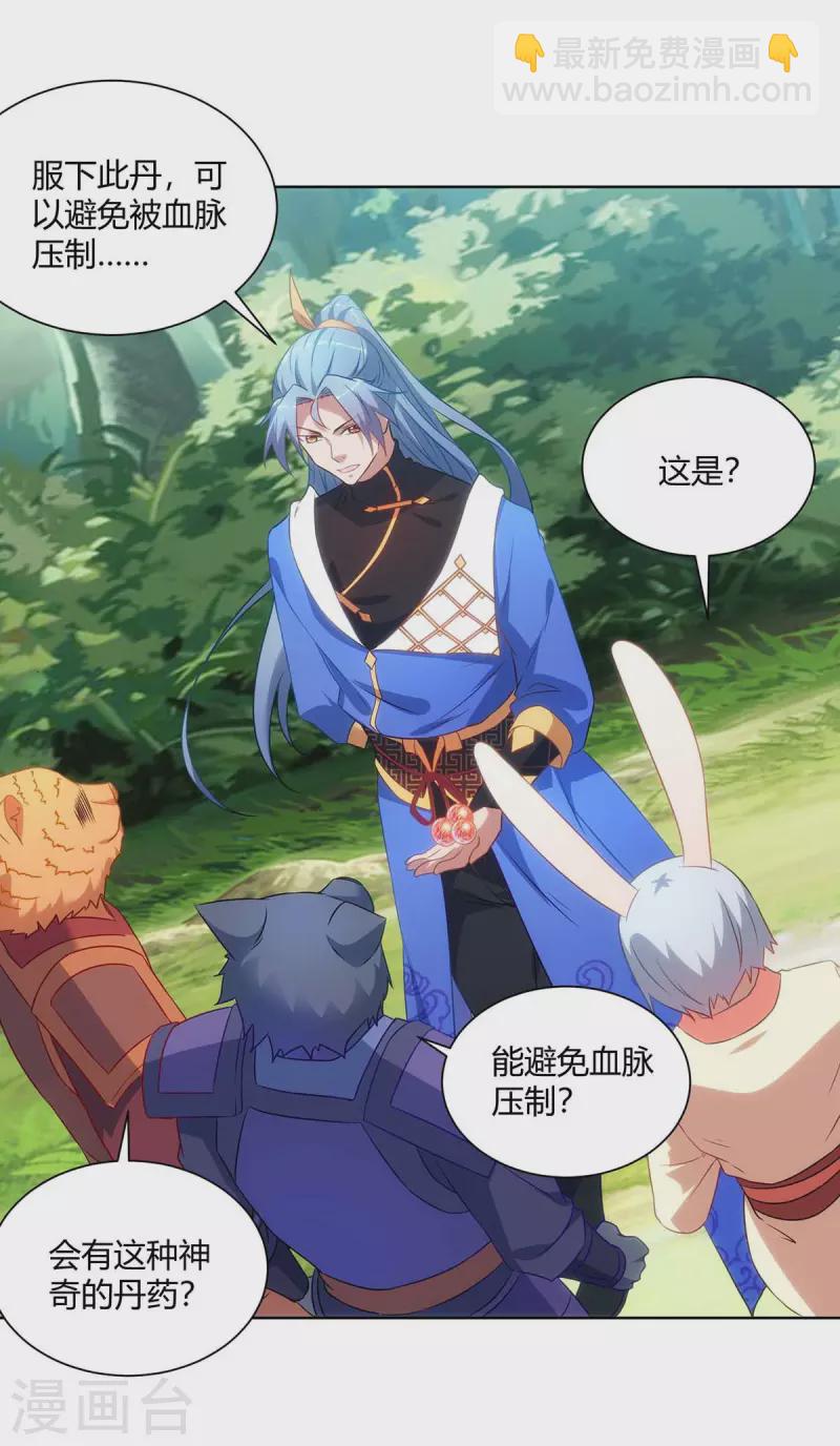 第241话 悬赏杀杨尘14