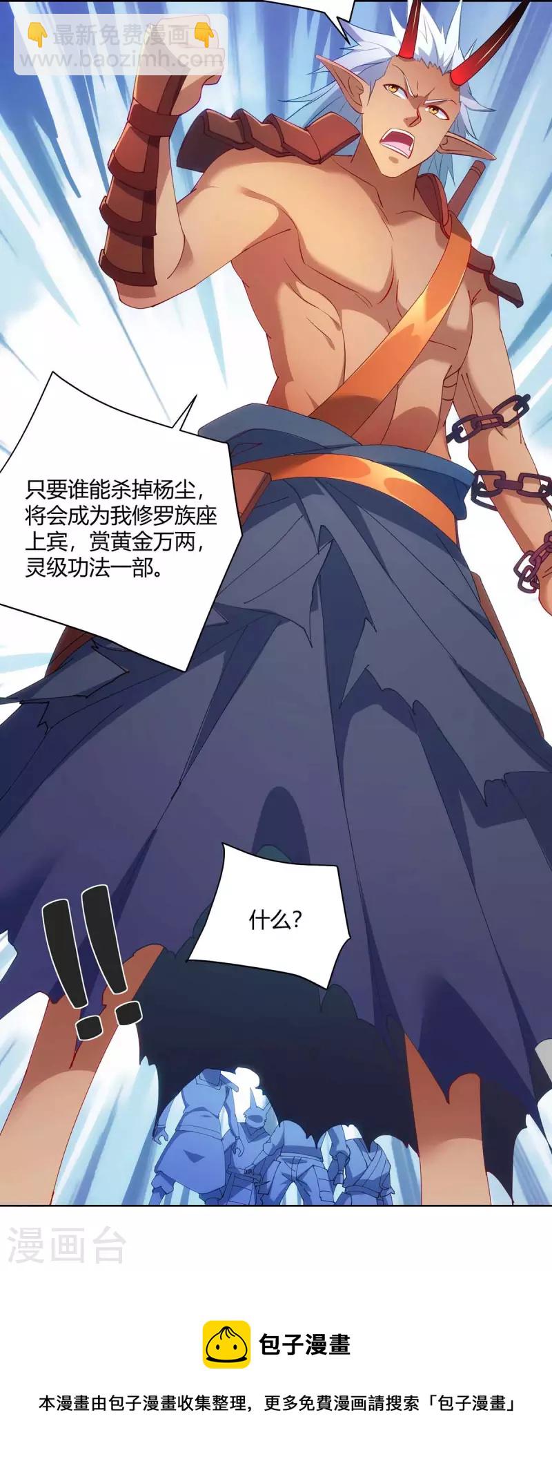 第241话 悬赏杀杨尘28