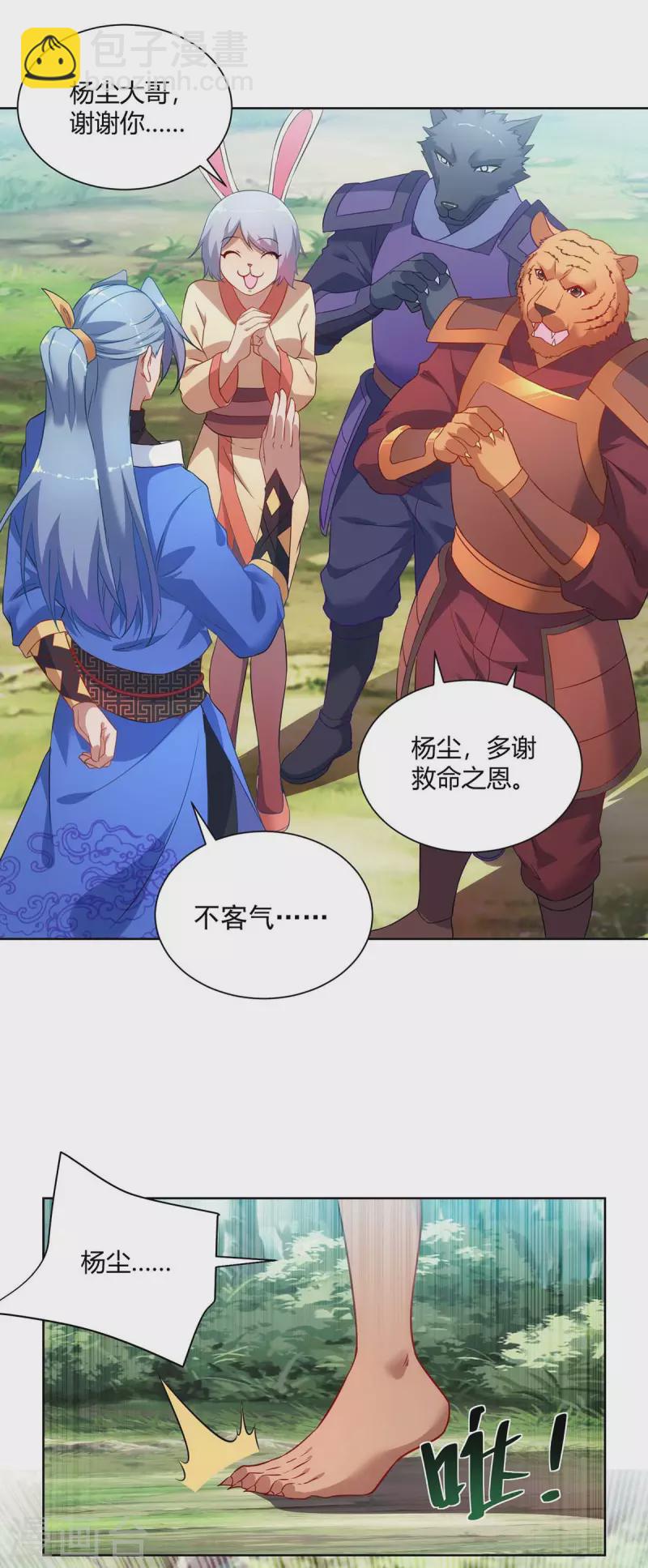 第241话 悬赏杀杨尘3