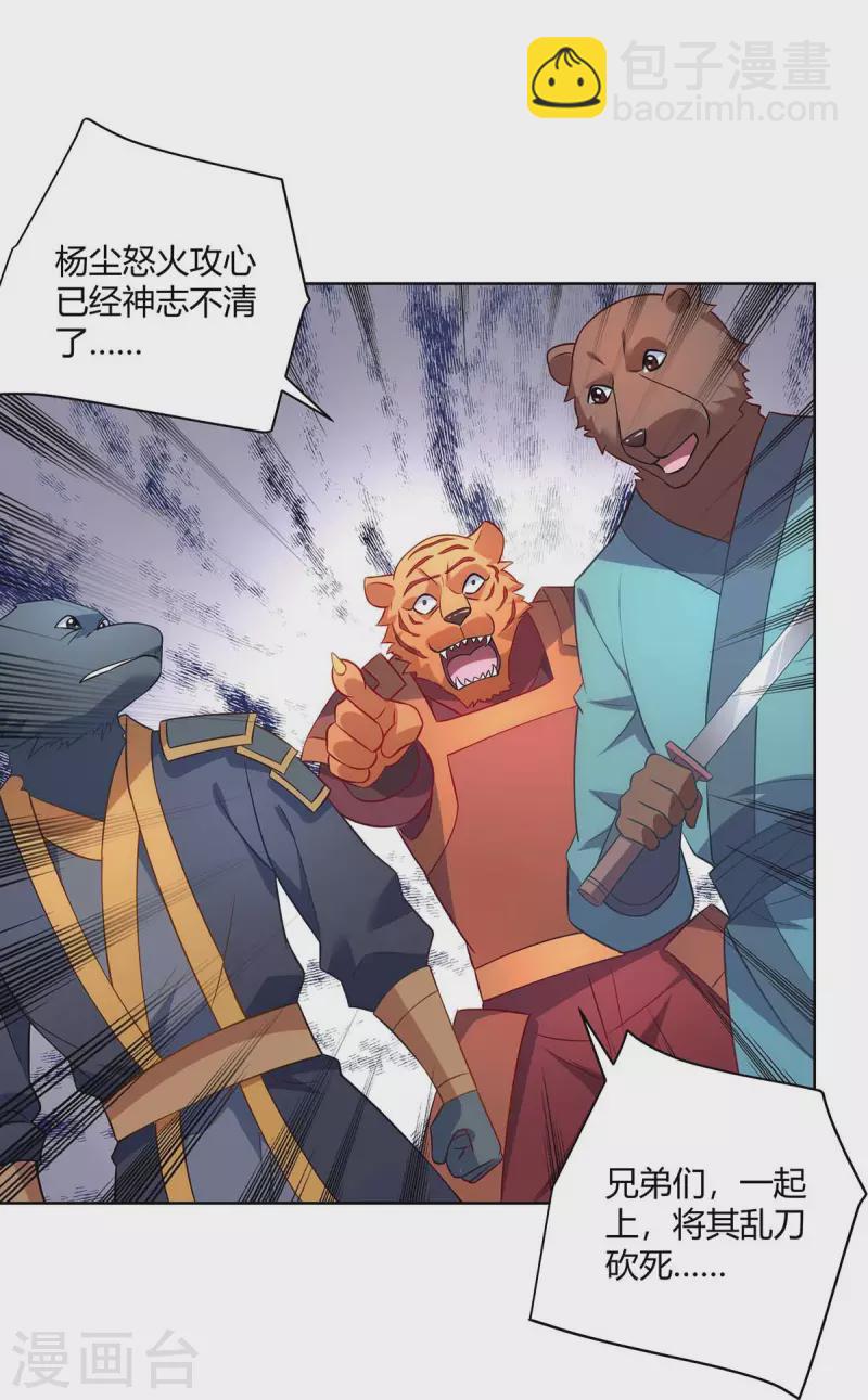 第243话 怒火攻心17